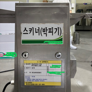 육가공공장 스키너기계 판매해요