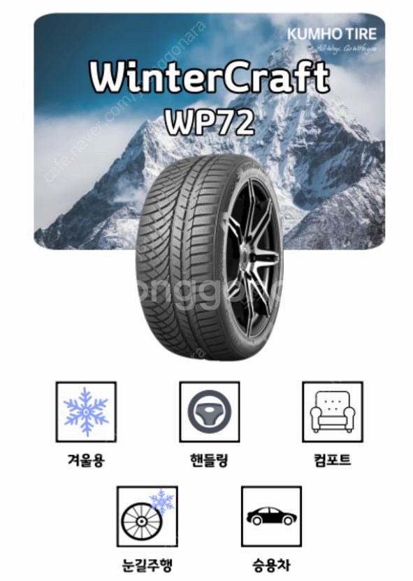 금호 윈터크래프트 WP72 / 245 45 R18--0