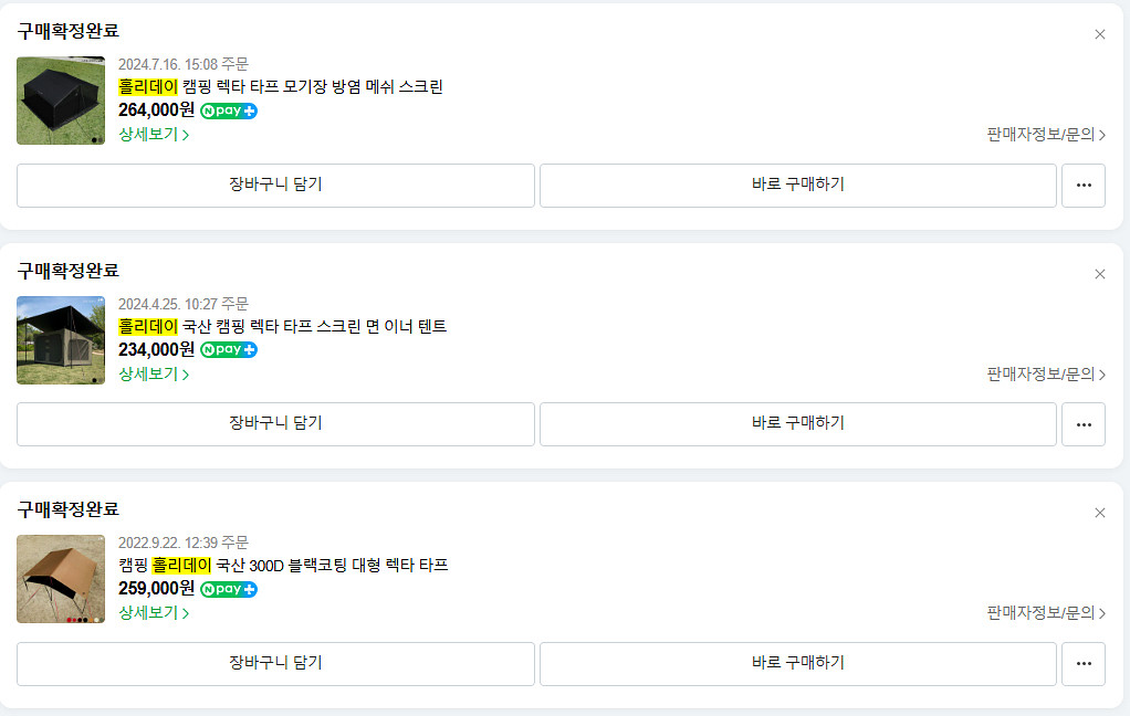 홀리데이 대형 렉타타프, 타프텐트, 방염메쉬스크린 일괄--0