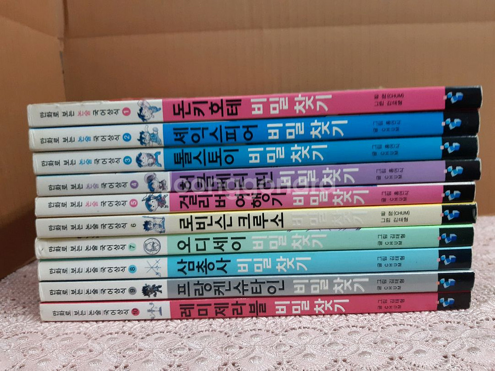 학습만화 논술국어상식 비밀찾기 전10권--0