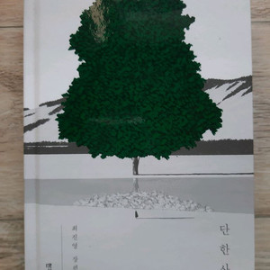 최진영의 <단 한 사람>