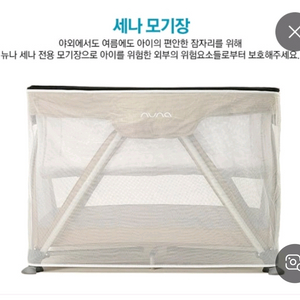 뉴나 세나 침대 아기침대 모기장