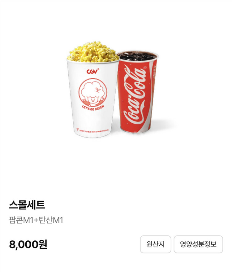 CGV 유플투쁠세트(팝콘M 1개+음료M 1개)--0