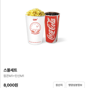 CGV 유플투쁠세트(팝콘M 1개+음료M 1개)