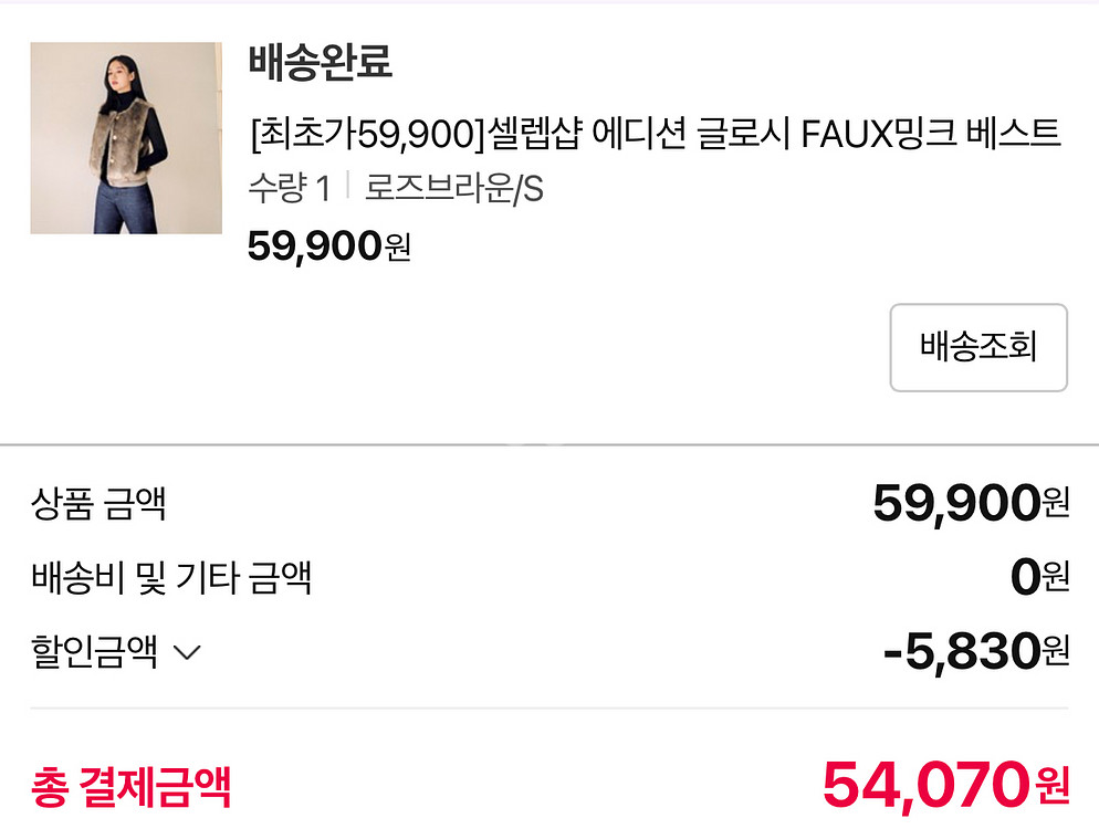 셀렙샵 밍크베이스 로즈브라운 S--2