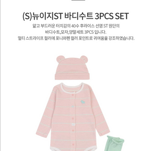 [새상품] 에뜨와 바디수트+모자+양말 3pcs SET