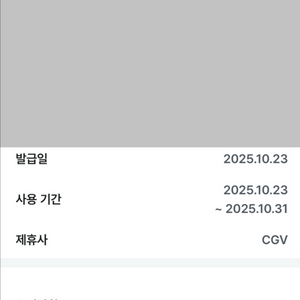 CGV 팝콘 기프티콘 m