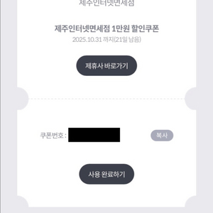 제주인터넷면세점 10만원 이상 1만원 할인쿠폰 500