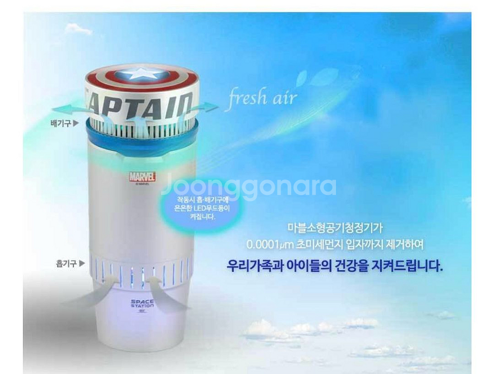 마블 캡틴아메리카 차량용 공기청정기--4