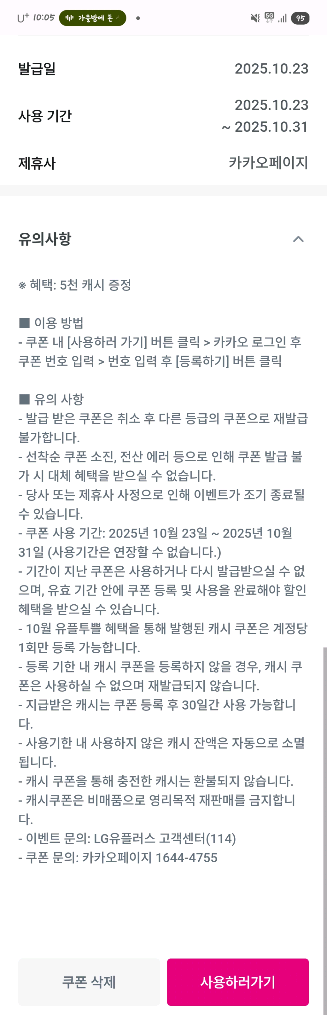 유플투쁠 카카오페이지 5000캐시--0