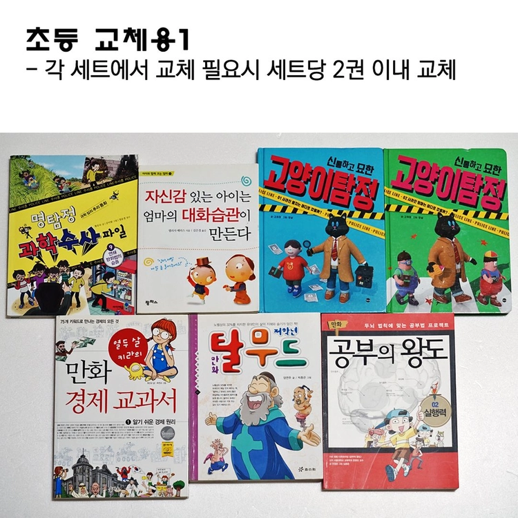 중고도서 아동-초등 별난아이 프레니 스쿨버스 과학동화 이미지