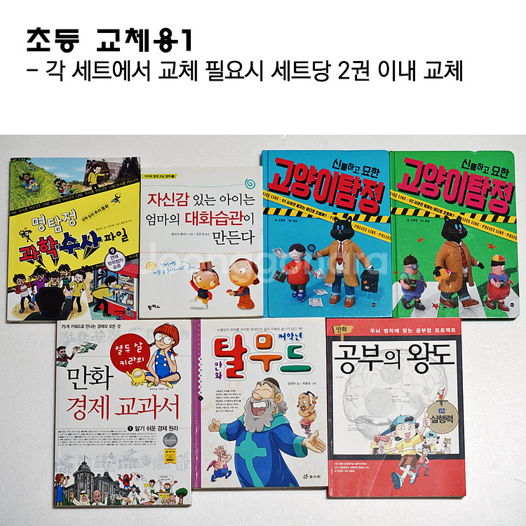 중고도서 아동-초등 별난아이 프레니 스쿨버스 과학동화--9