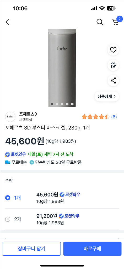 포헤르츠 쿼드쎄라 마스크젤 230g--2