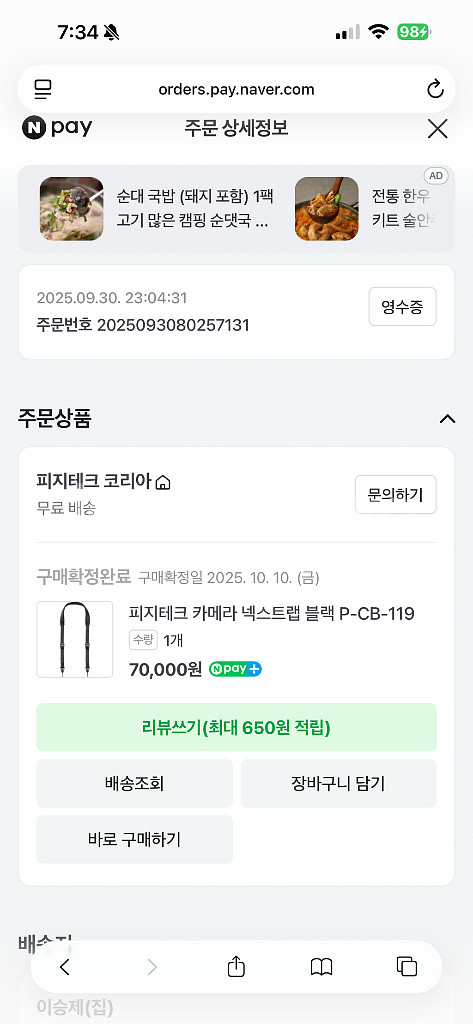 피지테크 넥 스트랩 블랙--1