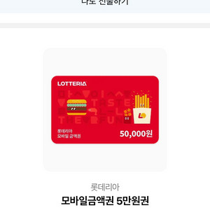 롯데리아 상품권 팝니다