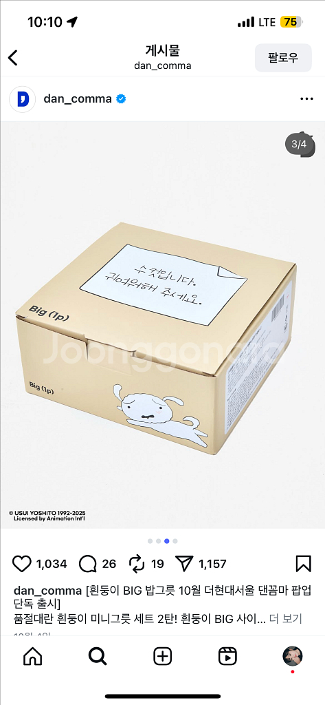 댄꼼마 흰둥이 밥그릇 BIG 사이즈 새상품--2