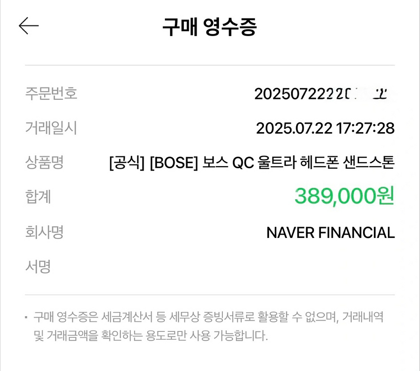 Bose QC Ultra 헤드폰 샌드스톤 미개봉--2