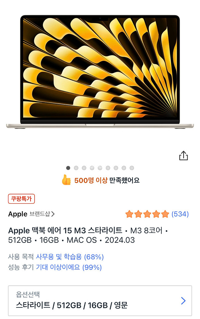 맥북 에어 15 M3 스타라이트 512GB 미개봉--1