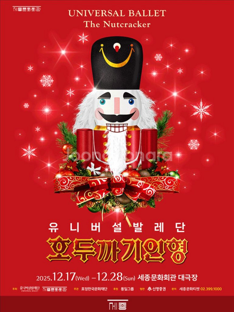 유니버설발레단 호두까기인형 크리스마스 회차 명당좌석--0