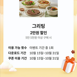 그리팅 55000원 이상 결제시 2만원 할인쿠폰