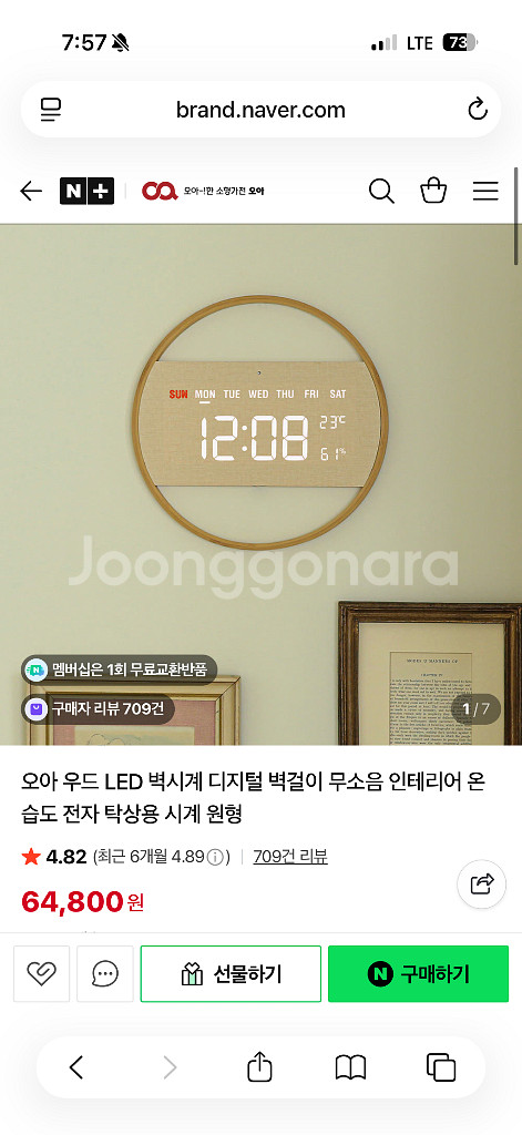 오아 우드 LED 벽시계--2