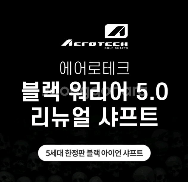 스틸파이버 블랙워리어 1자루(8S)--2