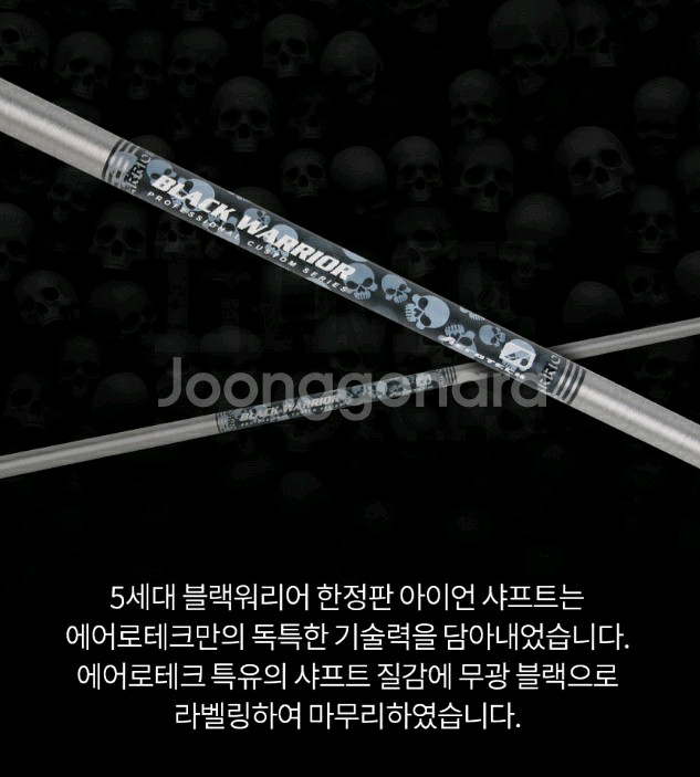 스틸파이버 블랙워리어 1자루(8S)--1