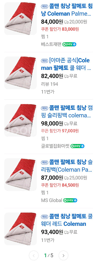 콜맨 팔메토 침낭 두개 일괄--4