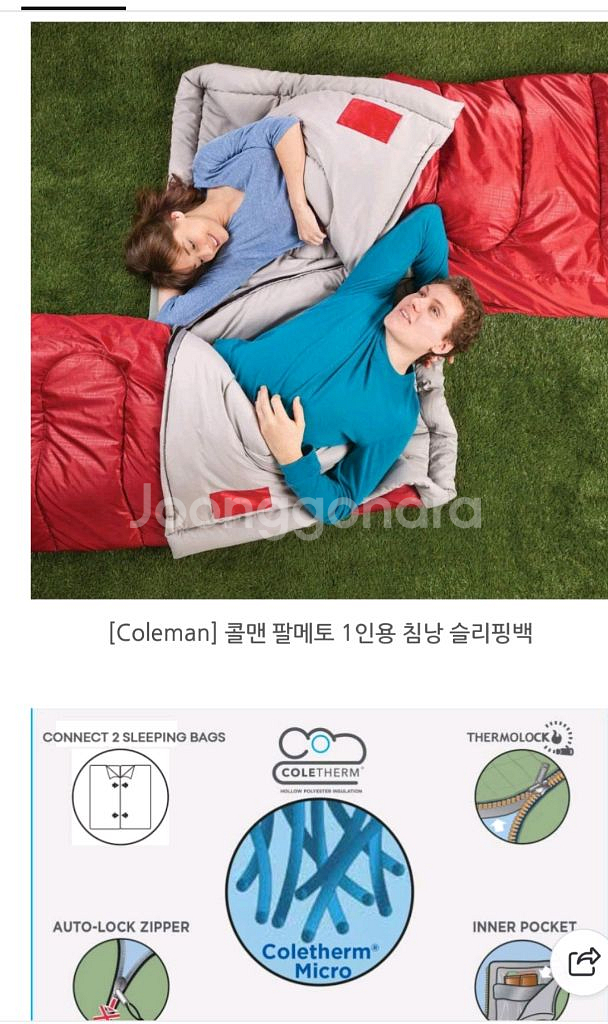 콜맨 팔메토 침낭 두개 일괄--5