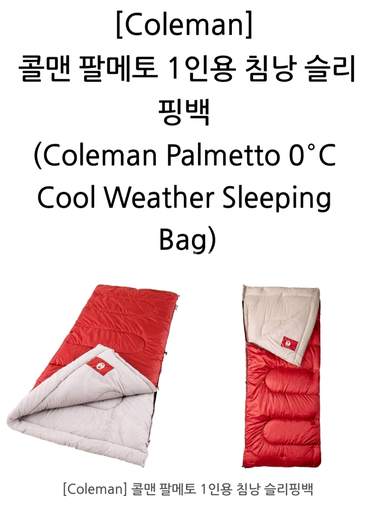 콜맨 팔메토 침낭 두개 일괄--6