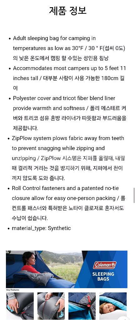 콜맨 팔메토 침낭 두개 일괄--7