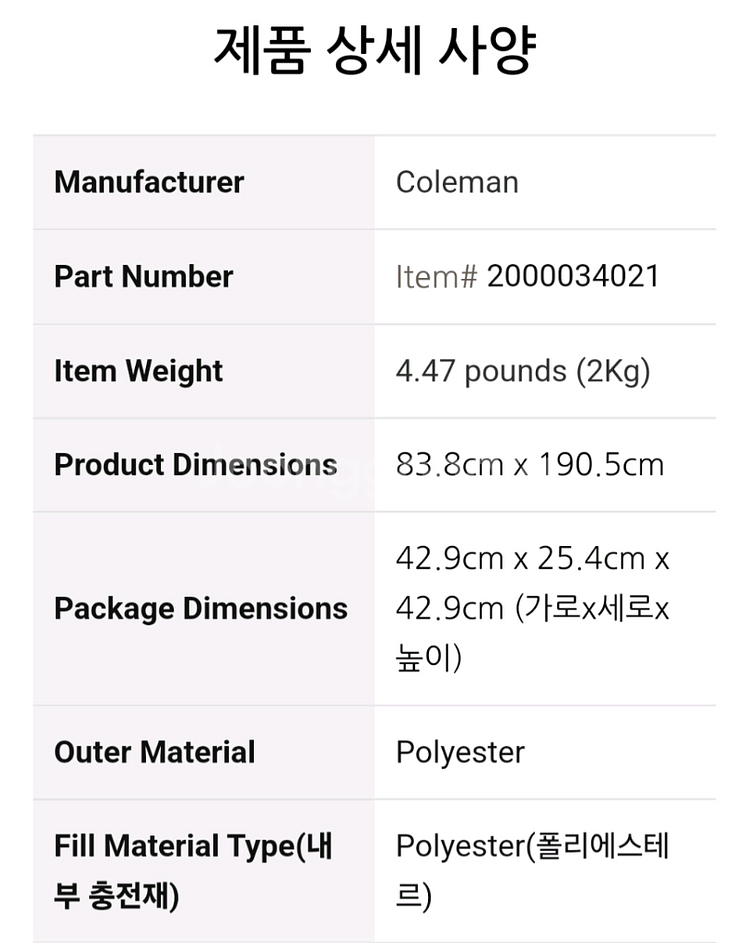 콜맨 팔메토 침낭 두개 일괄--8
