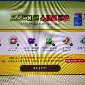 로스트아크 쿠폰 팔아요