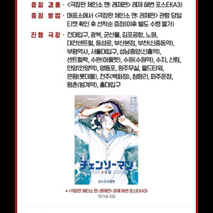 체인소맨 신림 1회차 5주차 특전 레제 포스터 2개일괄