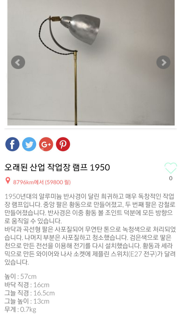 빈티지 조명 프랑스 직구(유로구매)설명추가사진--6