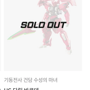 반다이 HG 다릴 바르데 건담 프라모델 수성의마녀