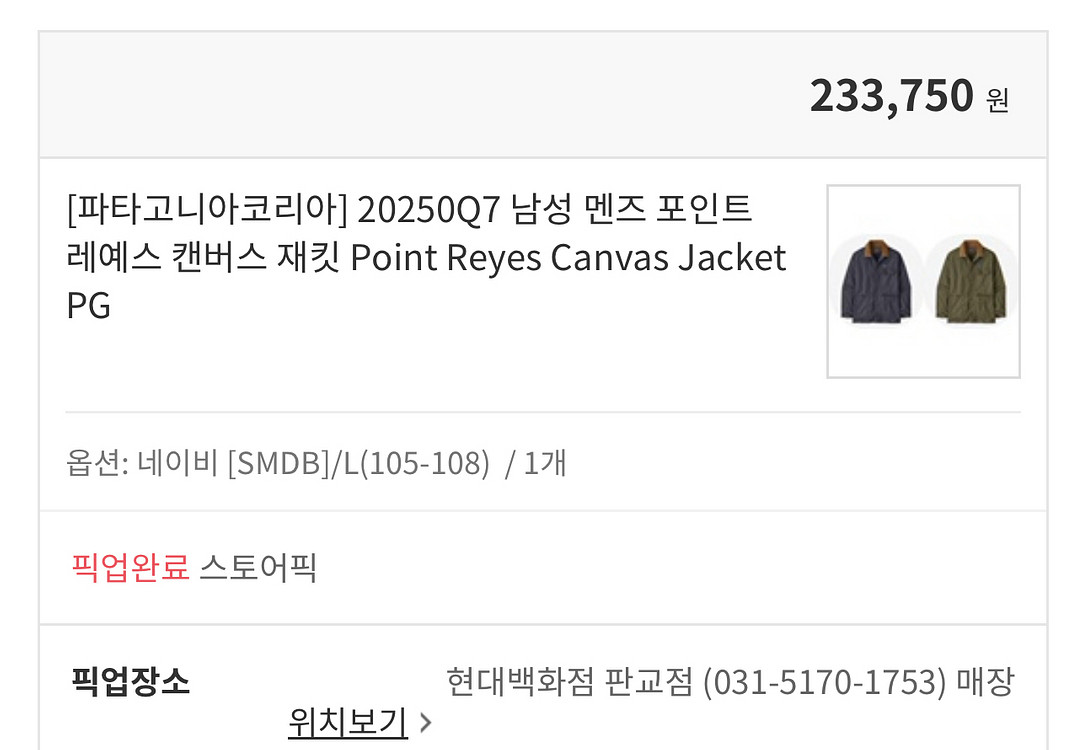 파타고니아 남성 레예스 캔버스 자켓 L사이즈--3