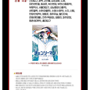 체인소맨 5주차 레제 포스터 롯데시네마 노원 1회차