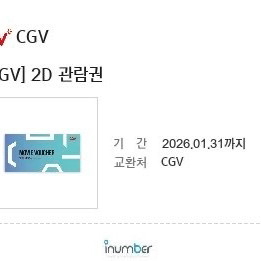 CGV 2D 영화 관람권