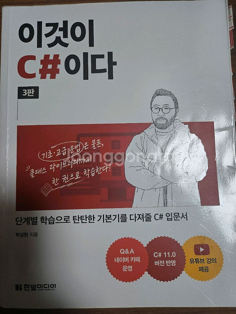 이것이 C#이다 3판--0