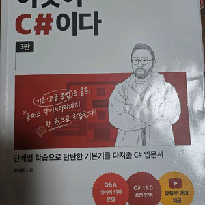 이것이 C#이다 3판