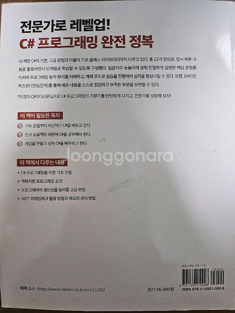 이것이 C#이다 3판--1