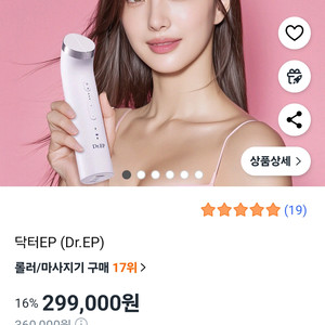 닥터ep 이온 ems 국내생산 스킨부스터 피부관리기기