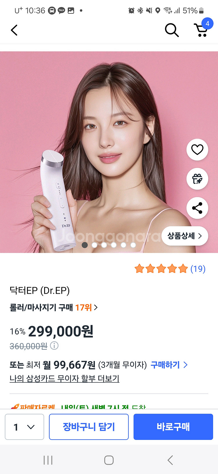 닥터ep 이온 ems 국내생산 스킨부스터 피부관리기기--1