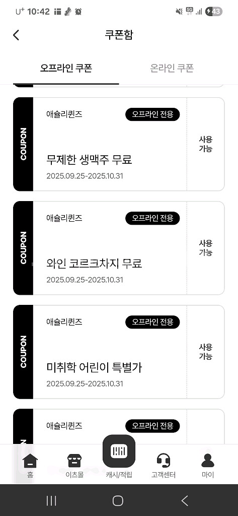 애슐리 맥주무제한 1천판매 2장가능--0