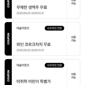 애슐리 맥주무제한 1천판매 2장가능