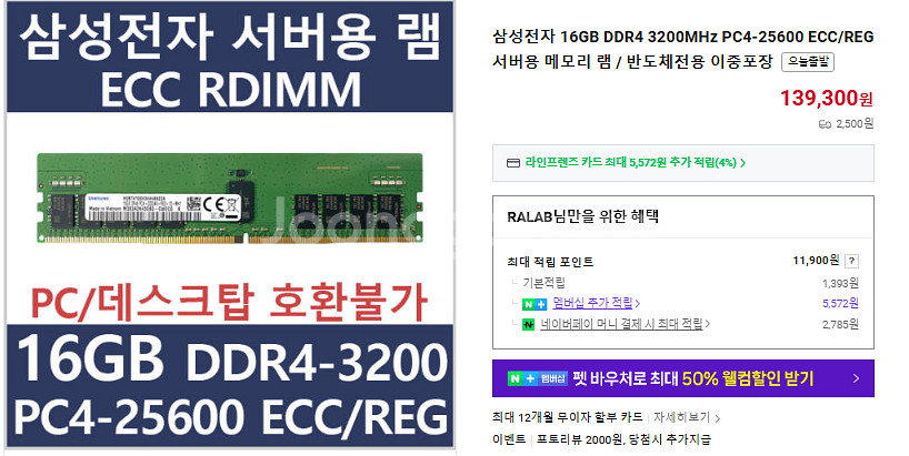 DDR4-3200 ECC/REG 16GB 서버용 램--0
