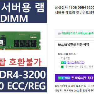 DDR4-3200 ECC/REG 16GB 서버용 램