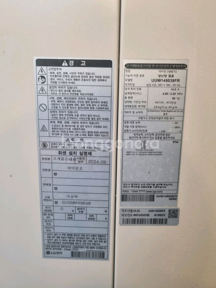 LG 인버터 40평 냉난방기 2024년식--3