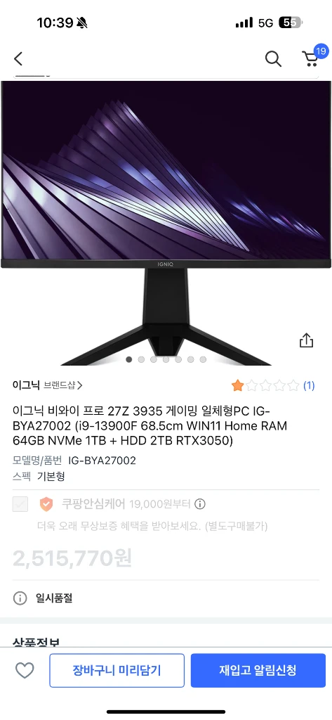 일체형pc 이그닉 i9-13900 64ram 3050 이미지